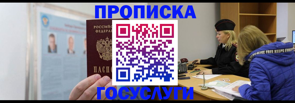 прописка законно в Ефремове