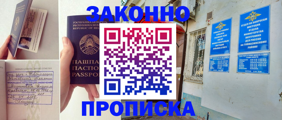 временная регистрация купить в Ефремове